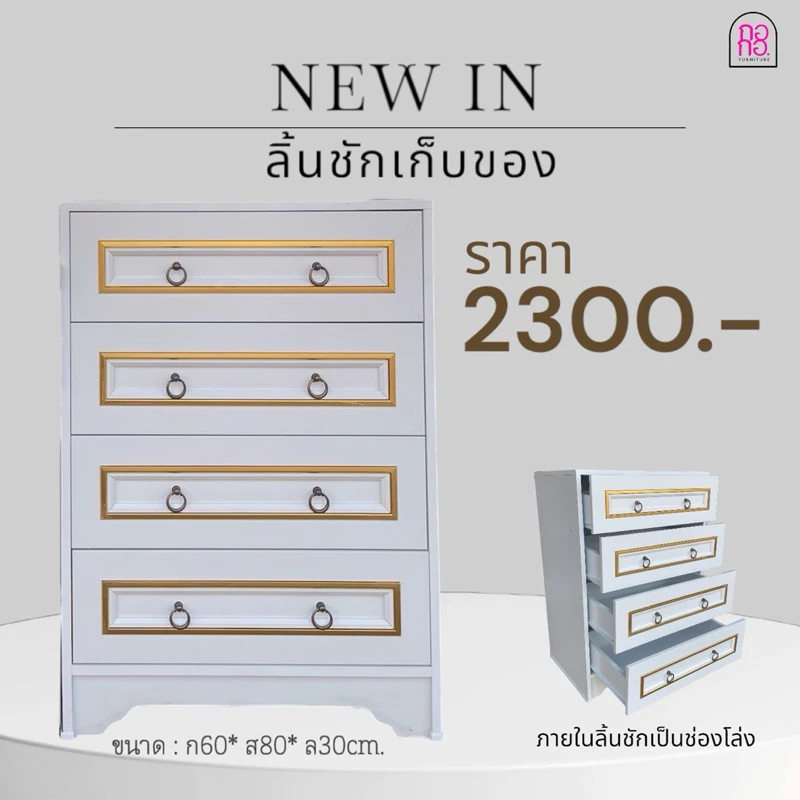 ลิ้นชักเก็บของ มินิมอล กว้าง 60 ซม