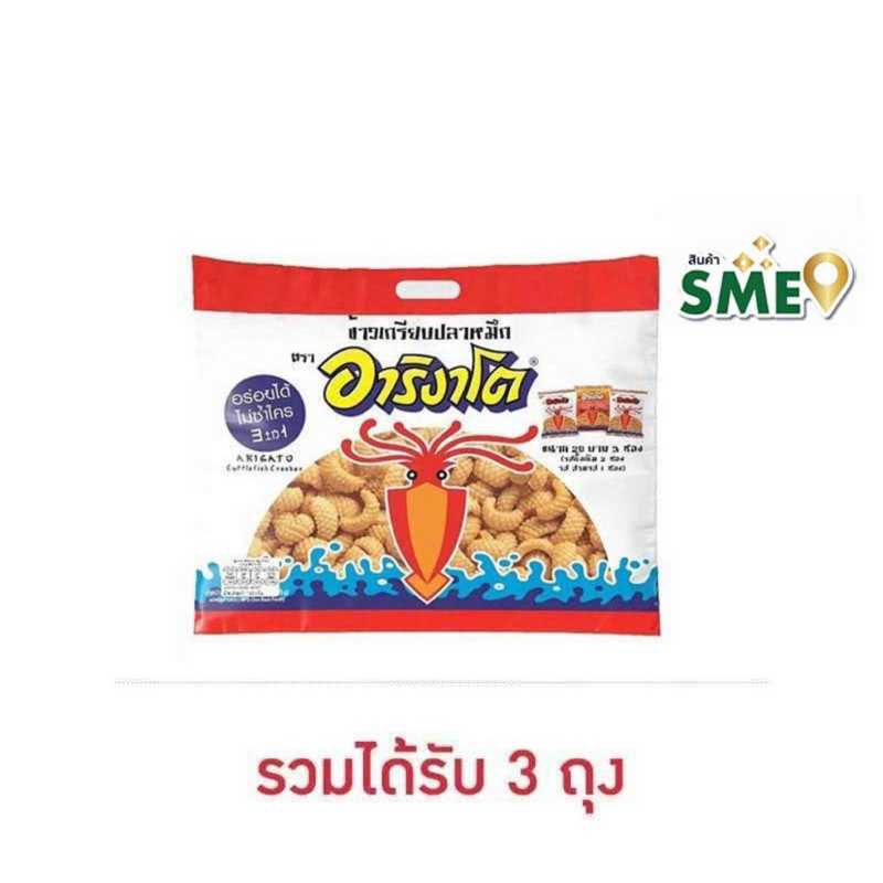 อาริงาโต ข้าวเกรียบปลาหมึก 150 กรัม Arigato Cuttlefish Cracker