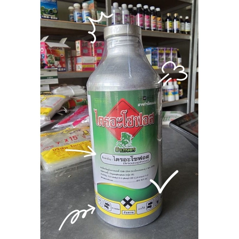 ไตรอะโซฟอส สูตรพิเศษ ไอระเหย สัมผัส กิน ตุยยยย 500 ml. พ่นได้ 10 ไร่
