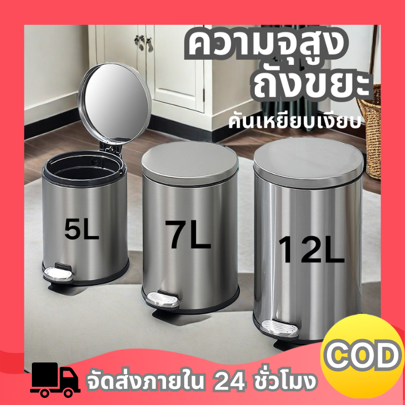 Emily ถังขยะแบบเหยียบเงิน ถังขยะเหยียบ ถังขยะอัตโนมัติ ถังขยะในห้องนำ้ห้องครัว ถังขยะมีฝาปิดกลม มีชั้นในและชั้นนอก