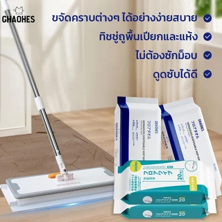 ทิชชู่ถูพื้นแบบใช้แล้วทิ้ง กระดาษเปียก กระดาษแห้ง ผ้าถูพื้นแบบเปียก แห้ง 1 เซ็ท 5 ห่อ