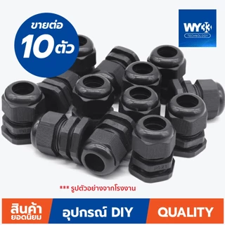 10 ตัว / เคเบิลแกลนด์ PG เคเบิลแกน ขั้วต่อกันน้ำ Cable Gland ข้อต่อสายไฟกันน้ำ ข้อต่อร้อยสายไฟ เคเบิ้ลแกลน