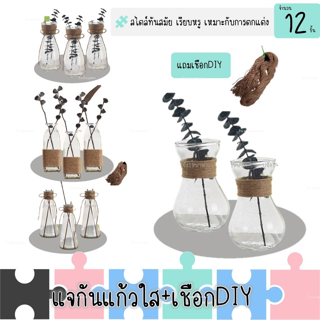 แจกันแก้วใส+เชือกป่าน ใส่ดอกไม้ แบบมินิมอล ขวด หลายแบบ(12ใบ)