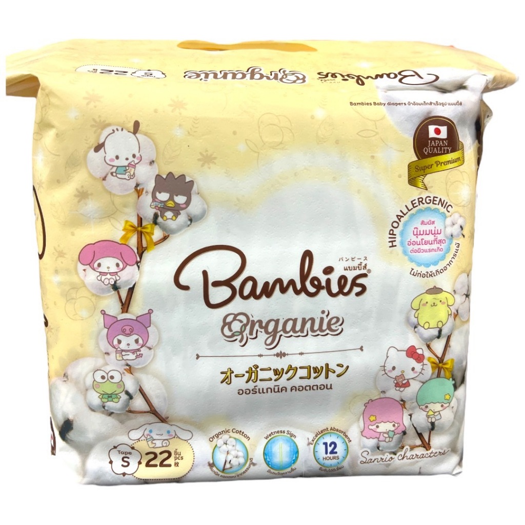 BAMBIES ผ้าอ้อมแบบเทปสำหรับเด็ก ไซส์ S จำนวน 22 ชิ้น รุ่น Organie