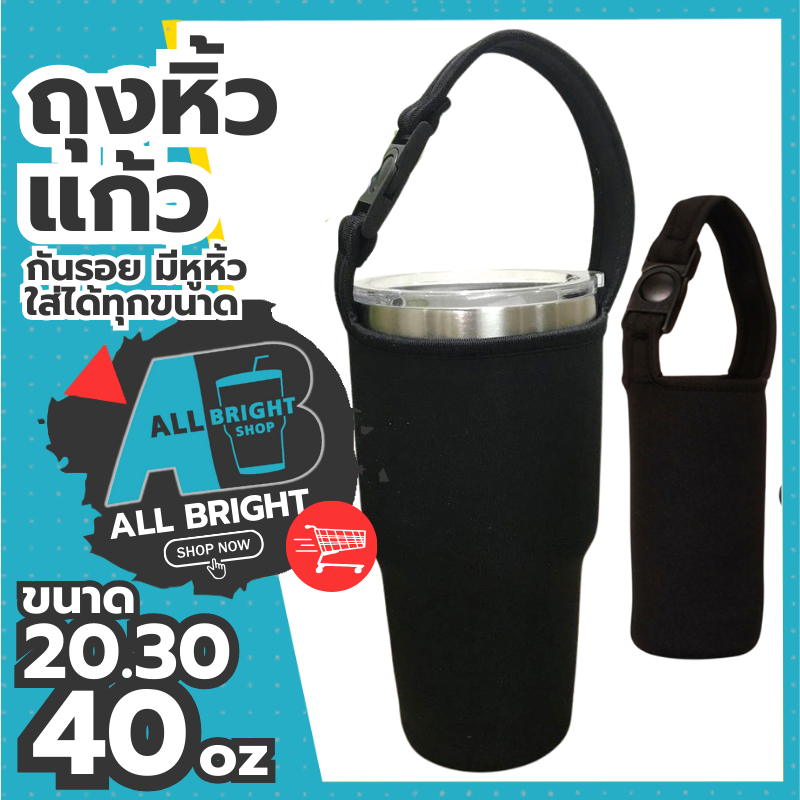 ถุงหิ้วแก้วเก็บความเย็น  ขนาด 20-30 ออนซ์ ถุงใส่แก้วน้ำ สีดำ คละสี