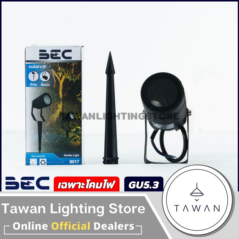 BEC โคมไฟปักดิน ขั้วGu5.3 ไฟบ้าน 220V IP67 สำหรับใช้งานภายนอก