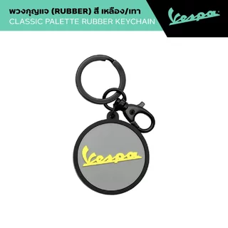 VESPA l CLASSIC PALETTE RUBBER KEYCHAIN l พวงกุญแจยาง