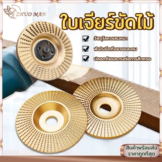 ใบเจียร์ขัดไม้ ใบขัดไม้ 100mmโลหะทังสเตนคาร์ ใบเจียร์ไม้แบบแบน ใบเจียร์แกะสลัก บุ้งขัดไม้ เครื่องมือแกะสลักไม้แผ่นขัด