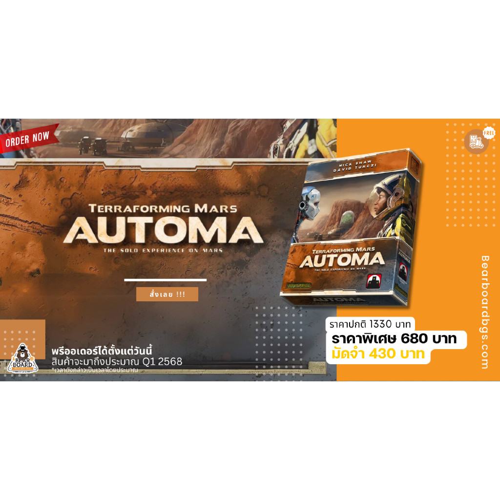 Terraforming Mars: Automa Expansion + Amazonis & Vastitas Expansion ภาคเสริมบอร์ดเกม ของแท้