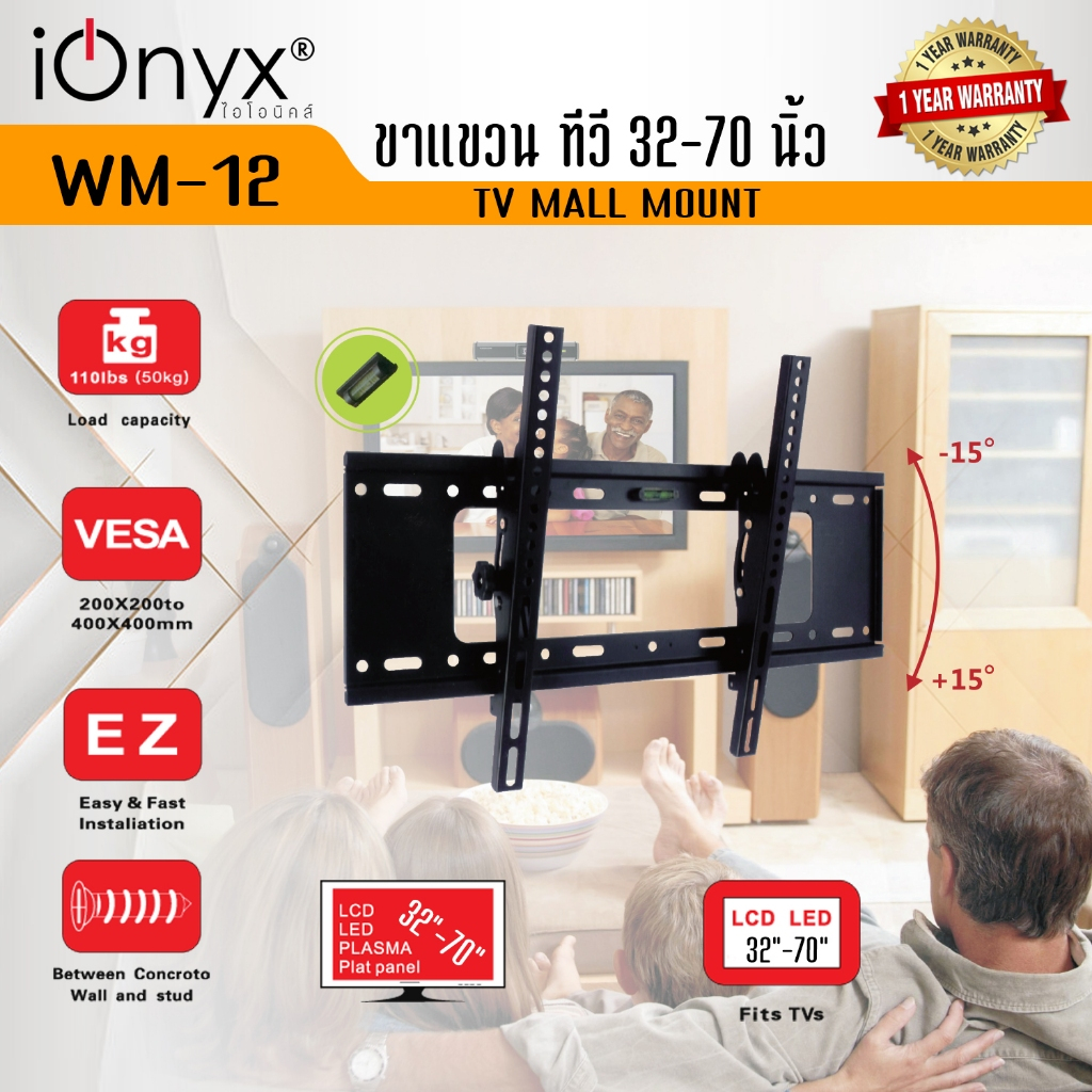 IONYX ขาแขวน ทีวี 32-70 นิ้ว แขวนทีวี ทีวีติดผนังปรับก้มเงยได้ 15 องศา ขาแขวนยึดทีวี ขายึดทีวี วัสดุแขงแรงทดทาน
