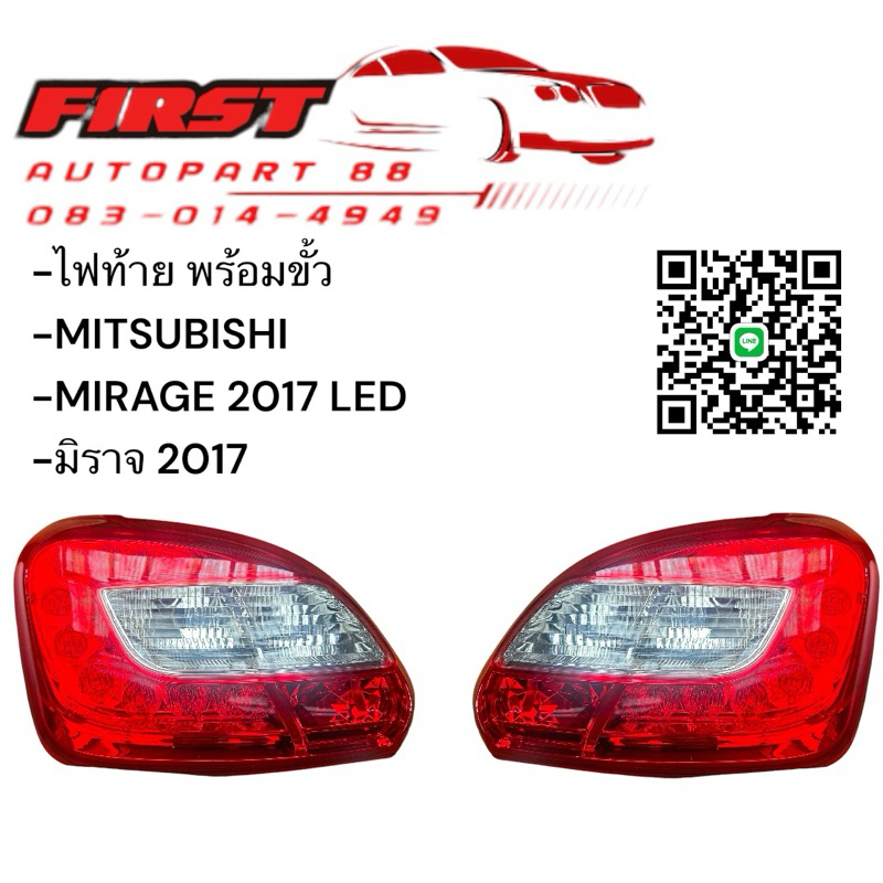 LED ไฟท้าย MITSUBISHI Mirage 2017 LED