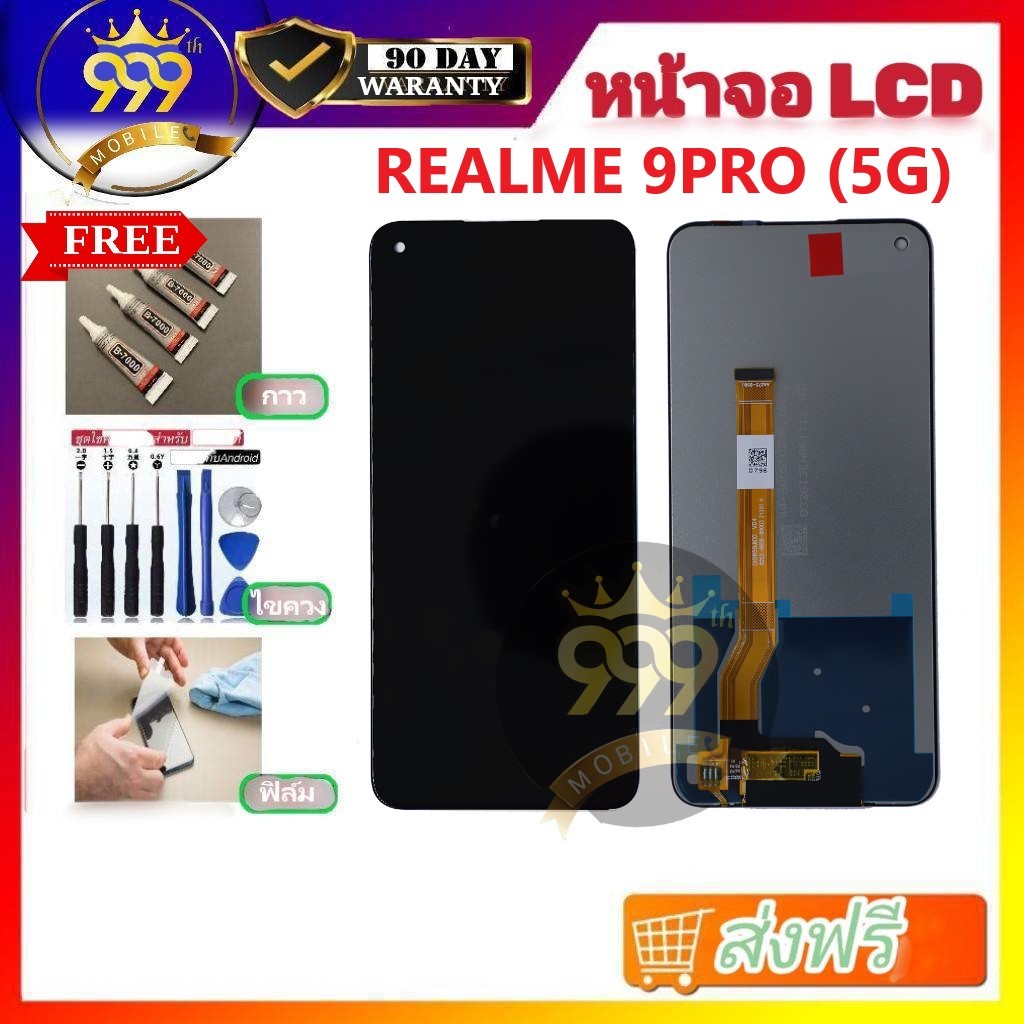 หน้าจอ LCD ใช้สำหรับ REAME 9PRO 5G แถมกาว+ชุดไขควง+ฟิล์ม สินค้าพร้อมส่ง