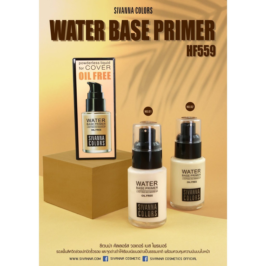 รองพื้น SIVANNA Water Base Primer Lasting No ซีเวนน่า วอเตอร์ เบส ไพรเมอร์ ลาสติ้ง โน HF559