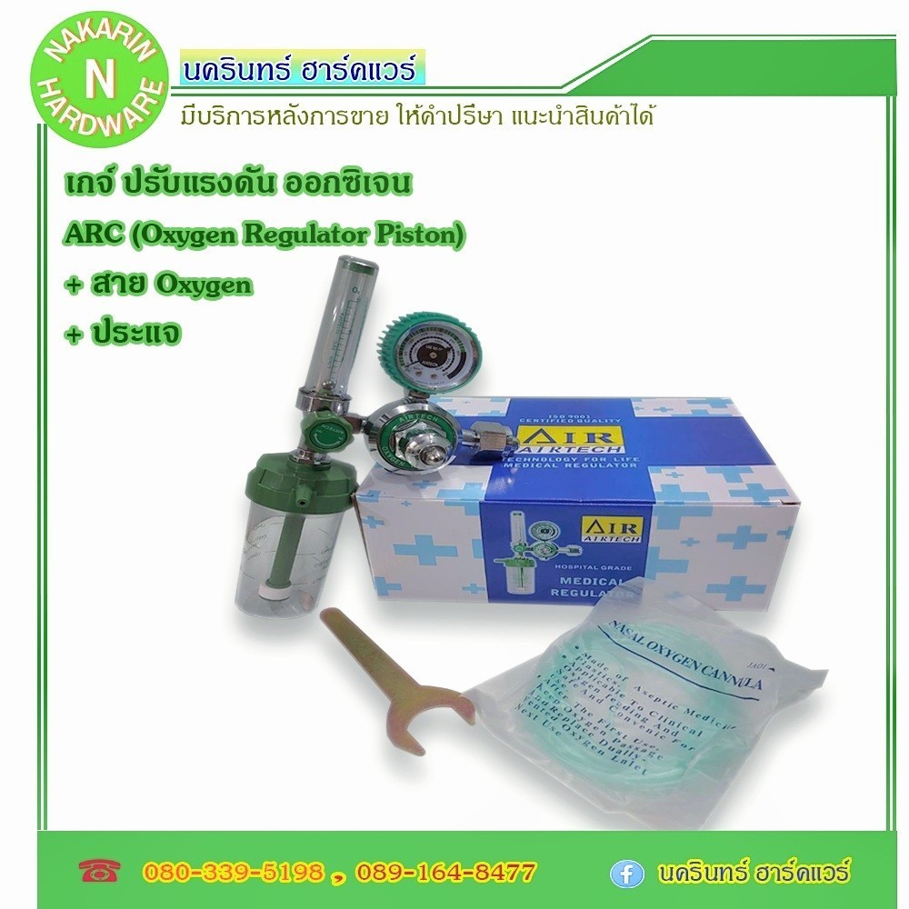 เกจ์ออกซิเจน ทางการแพทย์ สำหรับผู้ป่วย ชนิดน้ำ ยี่ห้อ Airtech Oxygen Regulator Piston