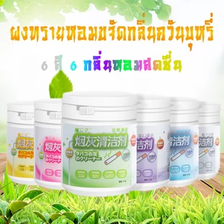ผงทรายหอมดับกลิ่นควันบุหรี่ สีสันสดใส มีกลิ่นหอม