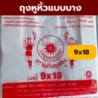 ❤️ถูกที่สุด❤️ ถุงหิ้วบาง ถุงพลาสติก ถุงหิ้วเนื้อ HD ตราเหรียญทอง ถุงหูหิ้ว *ออกใบกำกับภาษี* W8