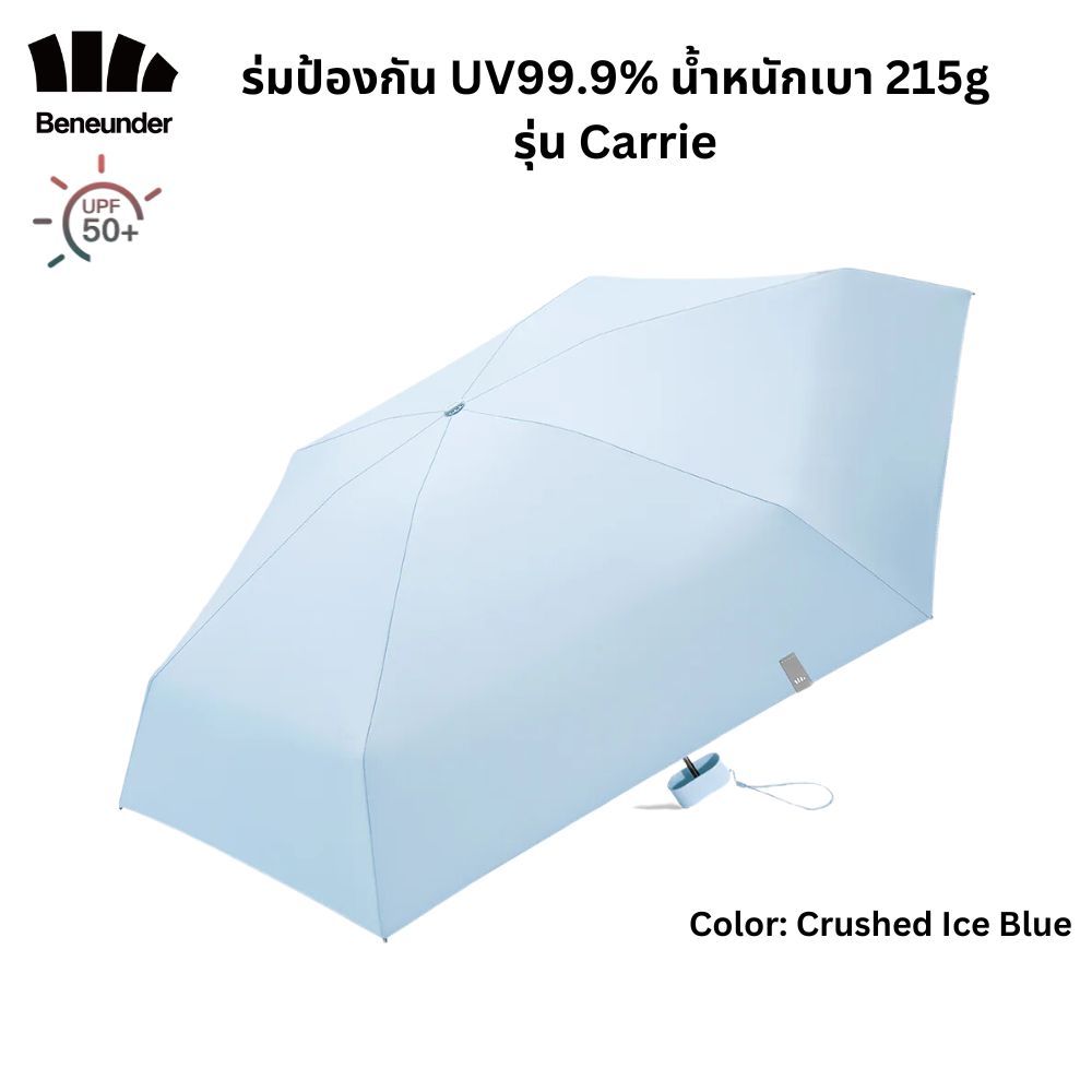 Beneunder ร่มป้องกันแดด UV99.9% UPF 50+ เบาเพียง 215g รุ่น Carrie - รูปที่ 4