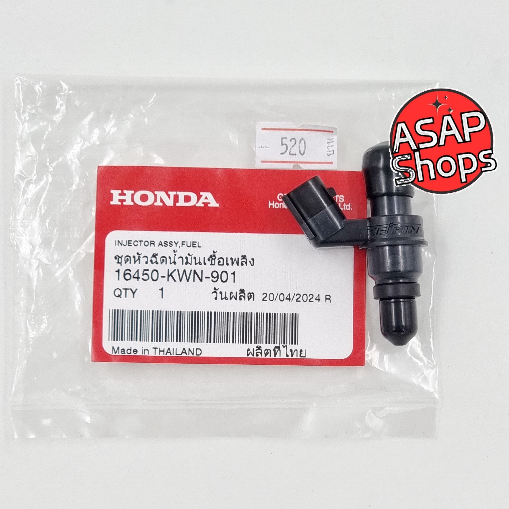 หัวฉีด ฮอนด้า แท้ PCX125 (2009 - 2011) (16450-KWN-901)