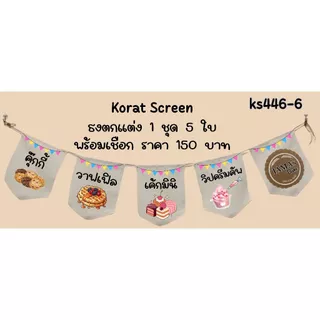 Ks446 ขนมวาฟเฟิล วาฟเฟิลมินิ ธงราว ป้ายชื่อร้าน ธงผ้าด้ายดิบ ธงร้านค้า ธงป้ายชื่อร้าน ธงร้านขายของ