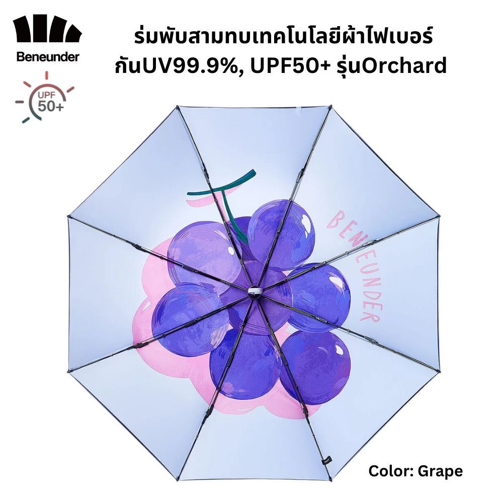 Beneunder ร่มพับได้สามชั้น เทคโนโลยีผ้าไฟเบอร์ ป้องกัน UV 99.9% UPF50+ รุ่น Orchard