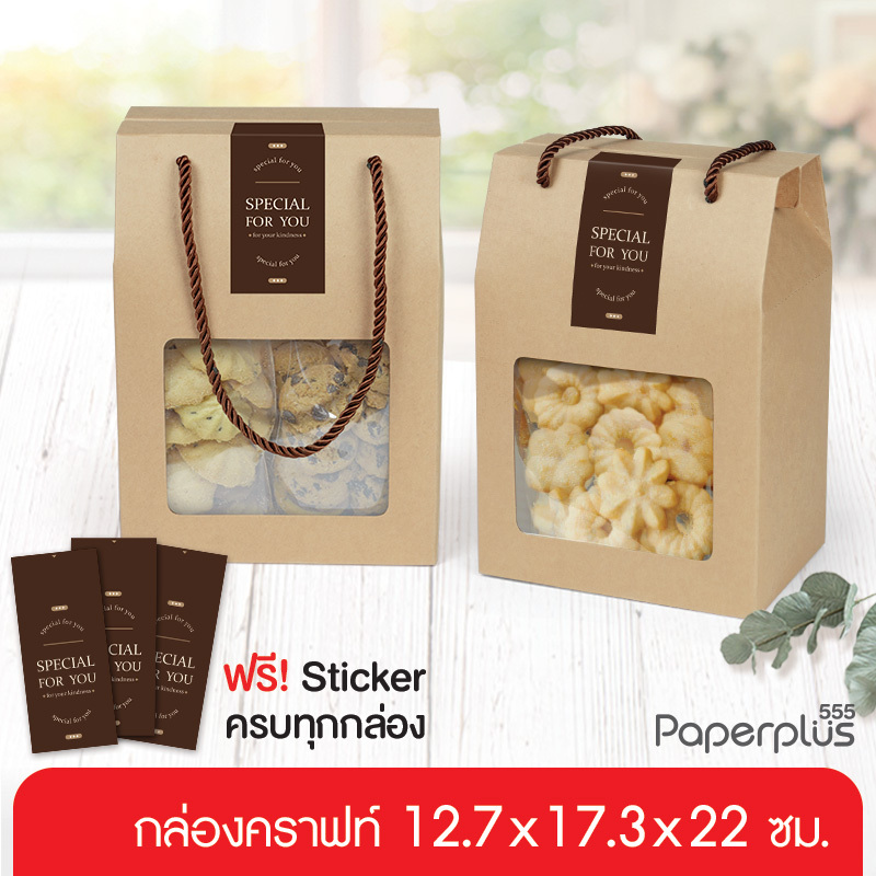 555paperplus กล่องหูหิ้ว 17.3 X 12.7 X 22 ซม. (10 ใบ) กล่องคุกกี้ กล่องจัดGift set คราฟท์ / พิมพ์ลาย (BK41W)