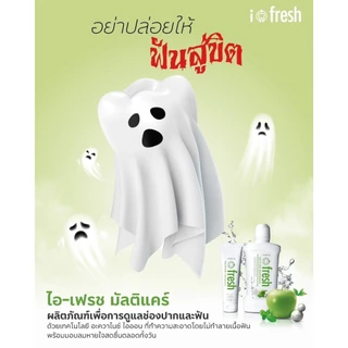 ของแท้ 💯 ยาสีฟัน ไอ-เฟรช มัลติแคร์ ( 2หลอด )