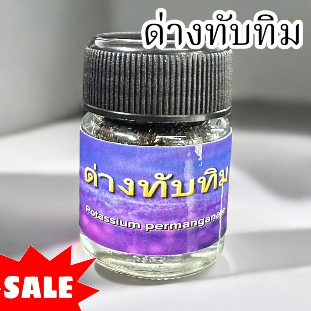 ด่างทับทิม 100% ขนาด 10 กรัม