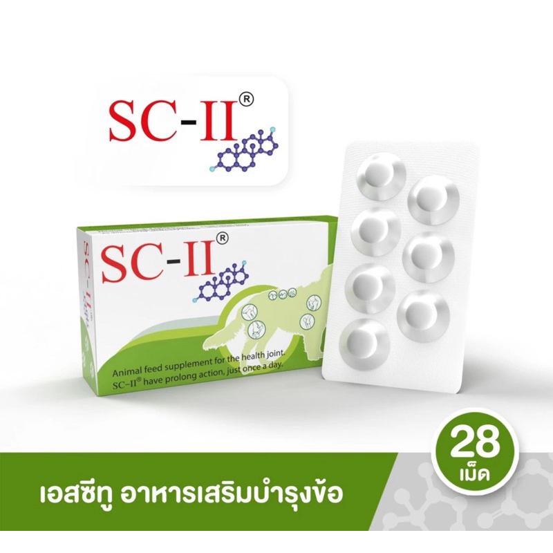 SC-II อาหารเสริมบำรุงข้อสุนัข-แมว คอลลาเจนไทป์ทูบำรุงข้อสุนัข-แมว