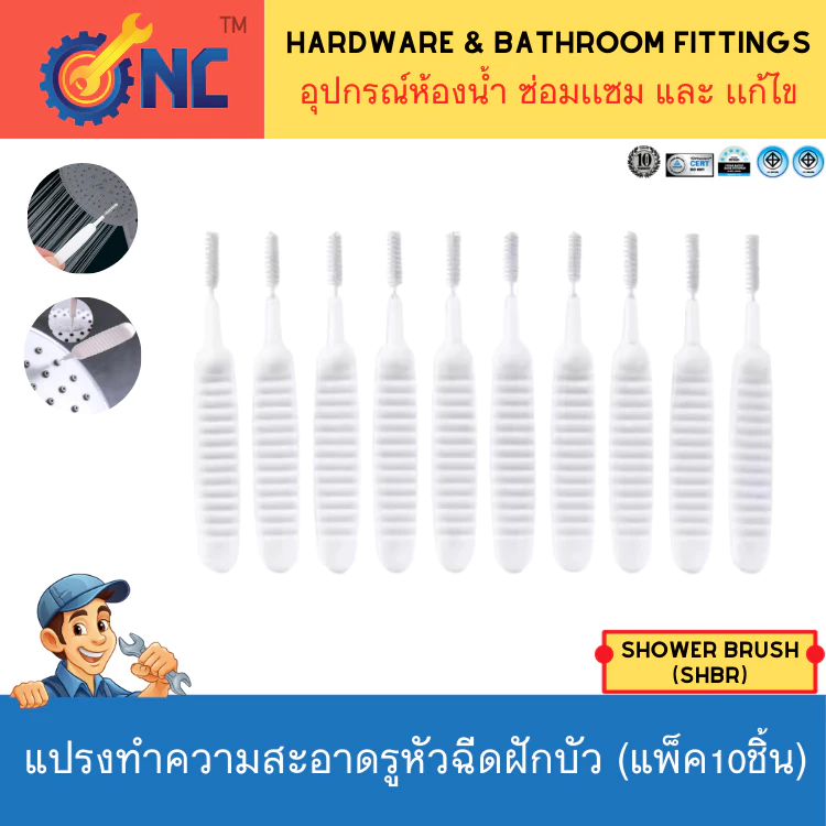 NC Hardware แปรงจิ๋วขนาดเล็ด แปรงทำความสะอาดรูหัวฉีดฝักบัว ป้องกันการอุดตัน แปรงขนาดเล็ก (แพ็ค10ชิ้น)