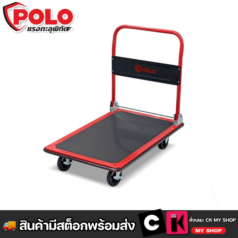 POLO รถเข็นพับได้ 4 ล้อ รุ่น PH150 รับน้ำหนัก 150 กก. รุ่น PH300 รับน้ำหนัก 300 กก.ขนาดล้อ 4 นิ้ว พร้อมเบรก (โปโล)