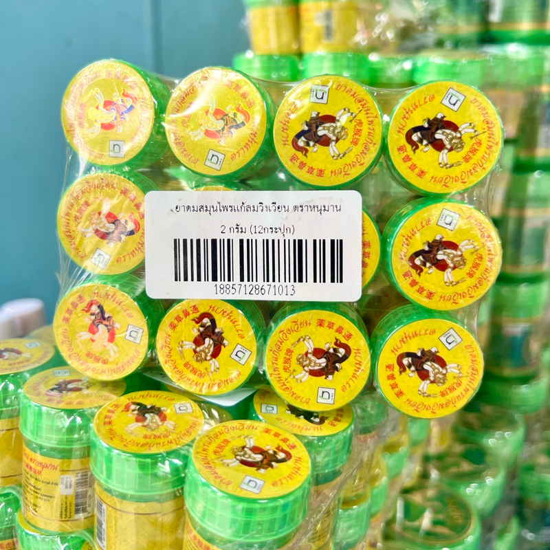 ยาดมสมุนไพรแก้ลมวิงเวียน ตราหนุมาน ขนาดพกพา - รูปที่ 7