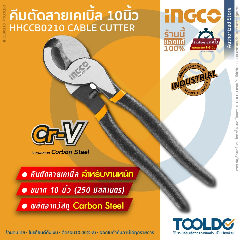 INGCO คีมตัดสายไฟ 10 นิ้ว 250 mm HHCCB0210 คีม ตัดสายเคเบิ้ล งานหนัก HEAVY DUTY CABLE CUTTER 10"