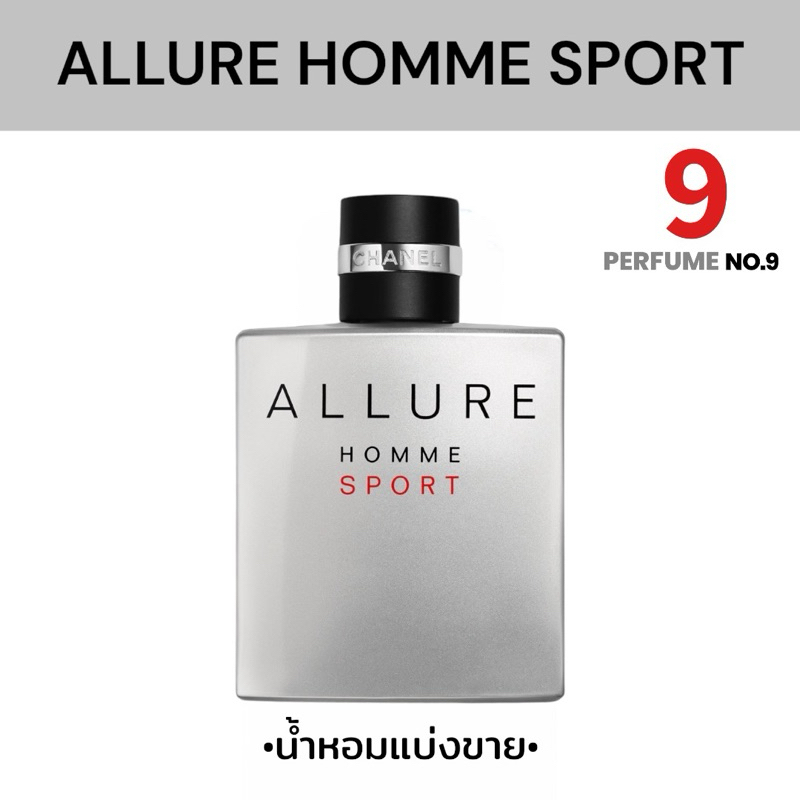 [น้ำหอมแบ่งขาย]Chanel Allure Homme Sport Edt