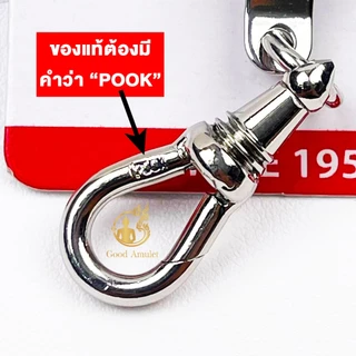 สปริงก้ามปูยี่ห้อพุก POOK ของแท้100% (ระวังของปลอม) สปริงพุกห้อยพระ สปริงพุกก้ามปู สปริงพุกเลี่ยมพระ