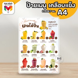 🔥ป้ายเมนูอิตาเลี่ยนโซดา ผลไม้ปั่น นมปั่น ขนาด A4⚡️เคลือบใสกันน้ำอย่างดี 🍓🥝