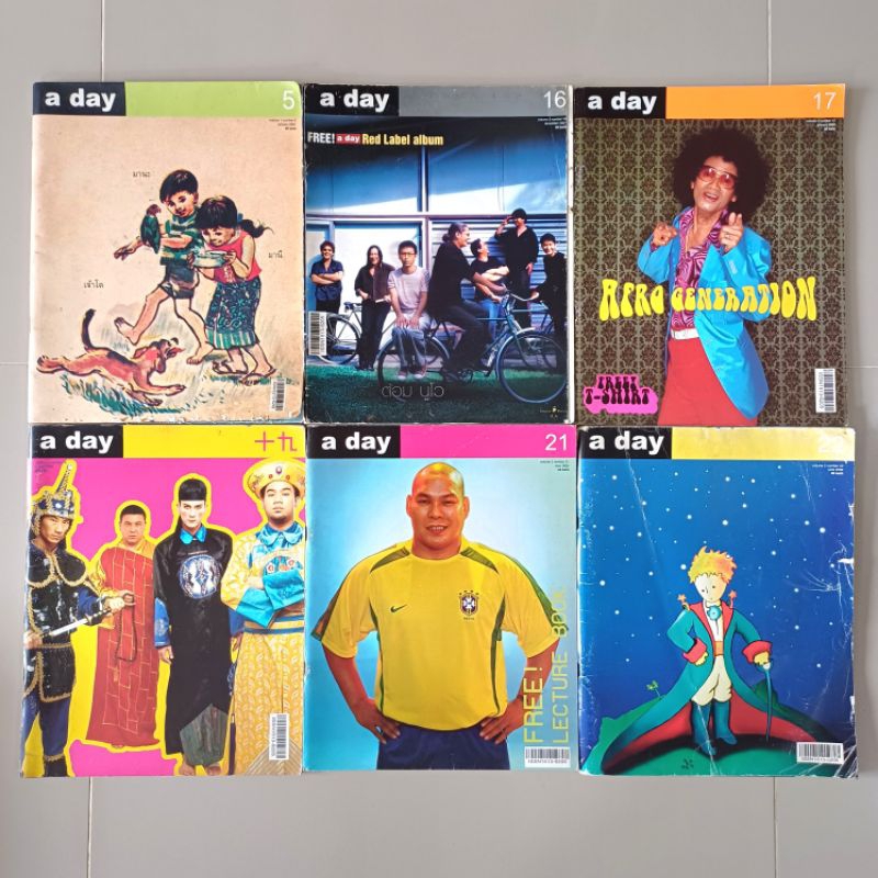a day| นิตยสาร หนังสือ a day 5 มานีมานะ, a day 16, a day 17, a day 19, a day 21, a day 22เจ้าชายน้อย