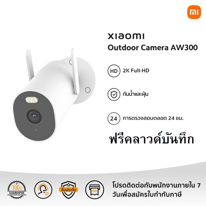 Xiaomi Outdoor Camera AW300 ฟรีคลาวด์บันทึก กล้องวงจรปิด wifi กล้องวงจร กลางแจ้ง กันน้ำ รับประกัน1ปี