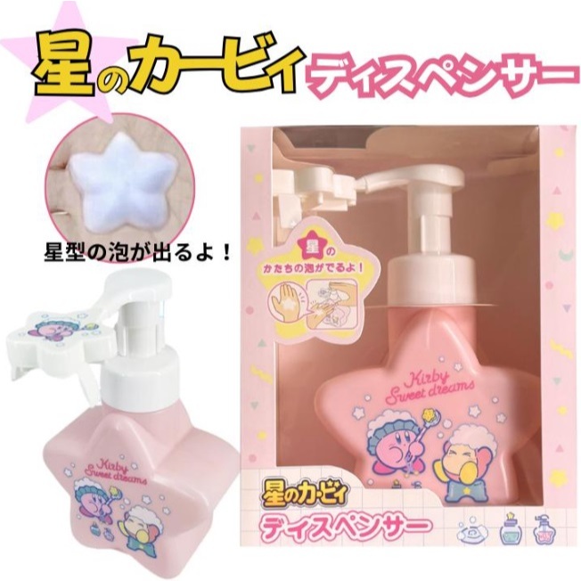 ☆Kirby Star Dispenser เคอร์บี้  ขวดเปล่า ทำวิปโฟม รูปดาว สำหรับ ใส่สบู่โฟมล้างมือ สินค้าญี่ปุ่น