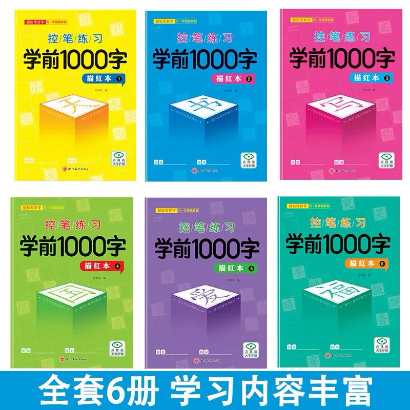 学前1000字 📝 ชุด 6 เล่ม คัดลอกลายอักษรจีน 1000 ตัว 📝 มี pinyin ภาพสี คัดจีน 6 ระดับ หนังสือภาษาจีนพร้อมส่งในไทย