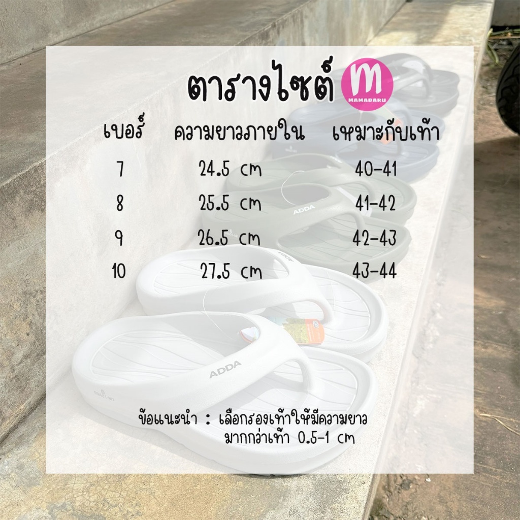 รองเท้า Adda 59A01 รองเท้าคีบ พื้นลายเส้น สำหรับผู้ชาย พื้นไฟล่อน น้ำหนักเบา รองเท้าแอ้ดด้า