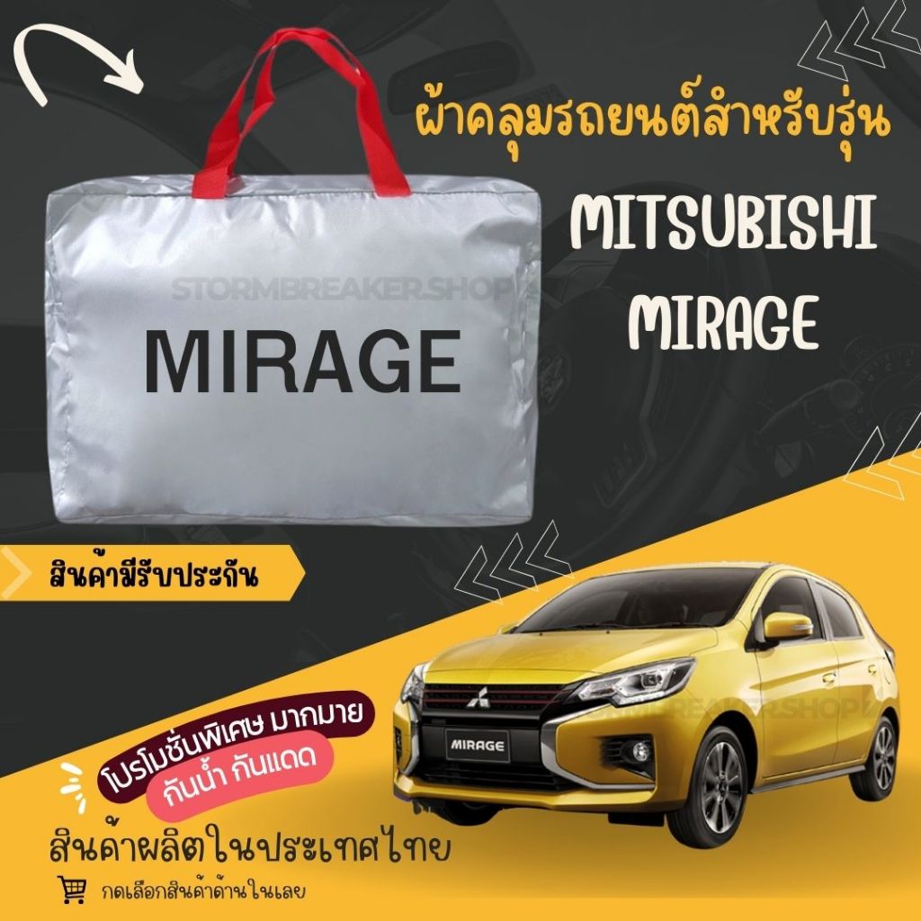 PJCARผ้าคลุมรถยนต์ Mitsubishi Mirageผ้าSILVER COATและHI PVCผ้าหนาพิเศษของแท้ป้องกันแดดกันฝนสิ่งสกปรก