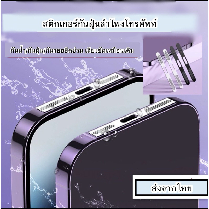 สติกเกอร์ลําโพง ป้องกันรอยขีดข่วน iP 12 13 14  15 ทุกรุ่น mini/pro/plus/pro max ชุบโลหะ กันฝุ่น คุณภาพสูงสำหรับโทรศัพท์
