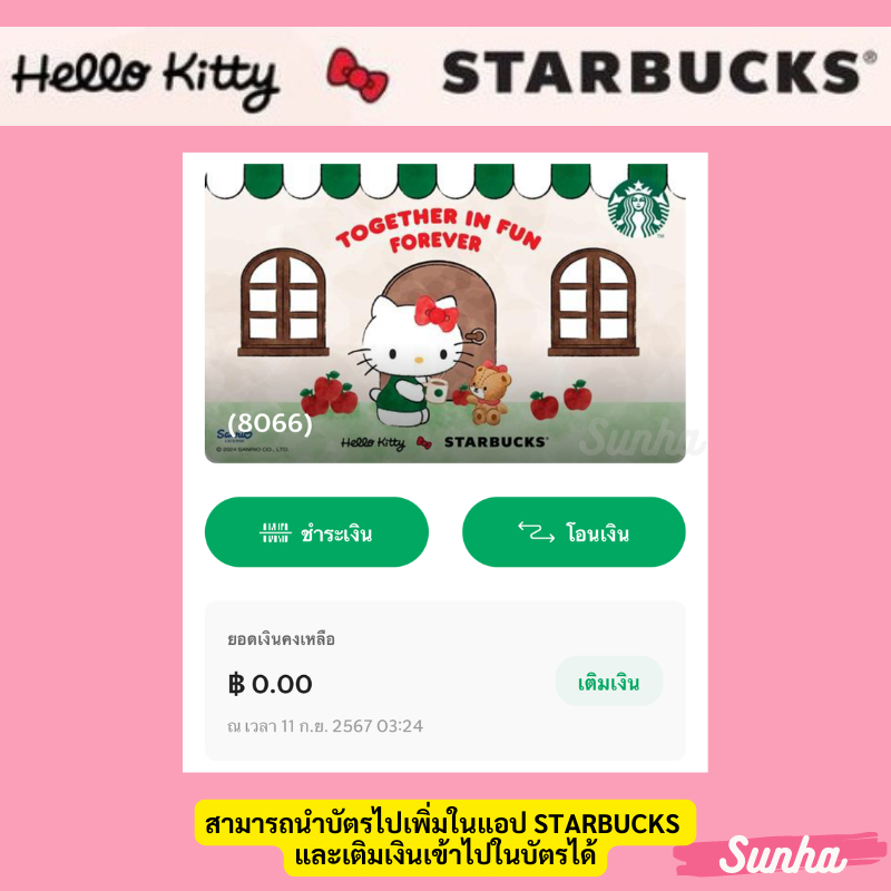 Starbucks x Hello Kitty SNOOPY Card Thai เลือกเบอร์ได้ ไม่มีเงินในบัตร การ์ด กระดาษ สตาร์บัคส์ ไทย