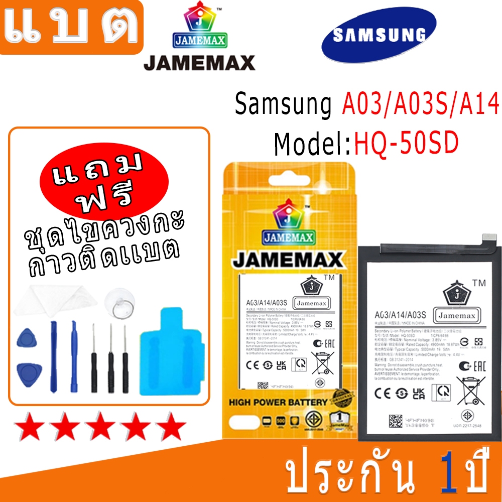 แบต Battery Samsung A03/A03S/A14 Model HQ-50SD งาน พร้อมเครื่องมือ แบตแท้ งานบริษัท คุณภาพสูง