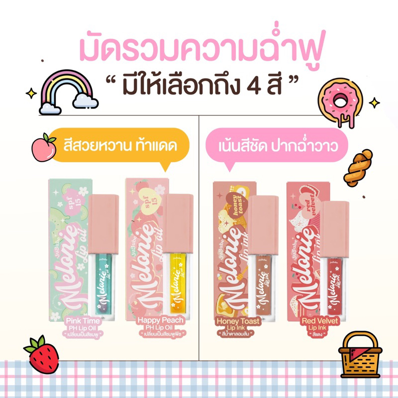 (พร้อมส่ง)ลิปออยล์เปลี่ยนสีกันแดด Melonie jujube spf 15