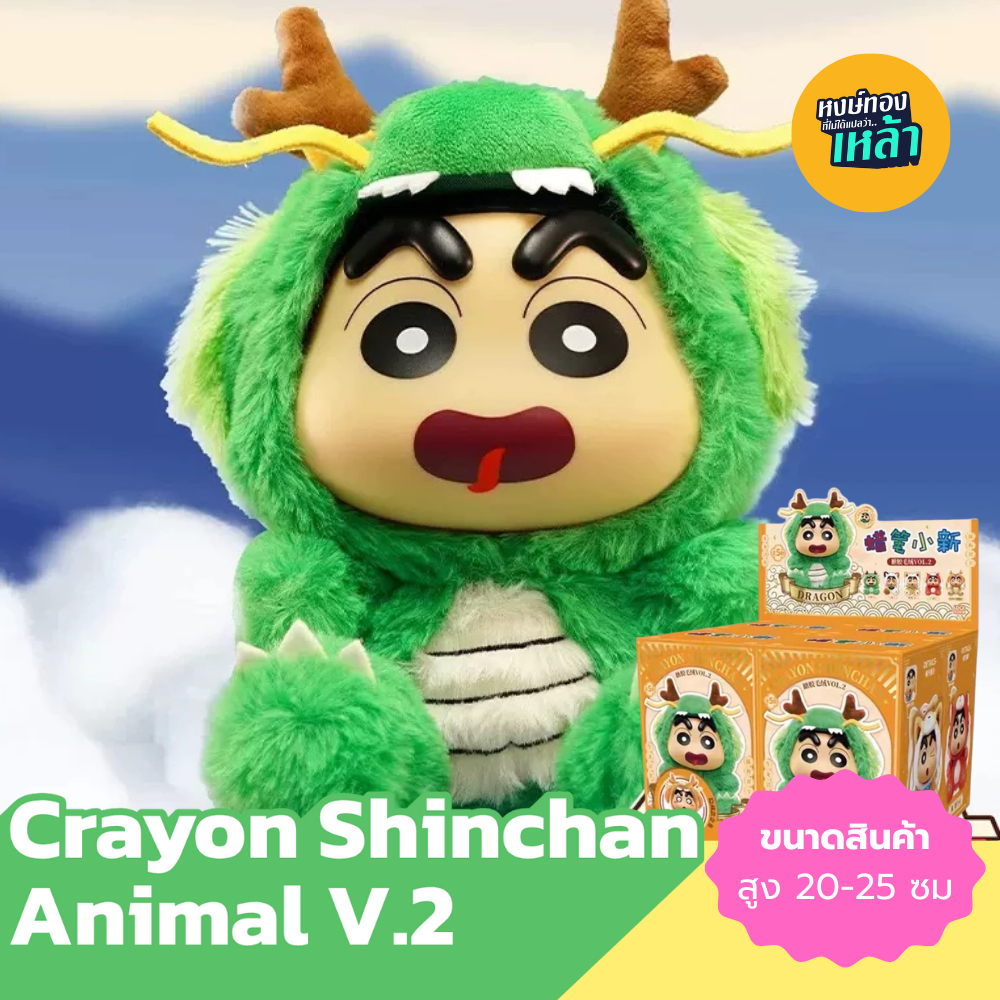HT56: Crayon Shinchan Dragon Year Series V.2✨สินค้าพร้อมส่งจากไทย✨