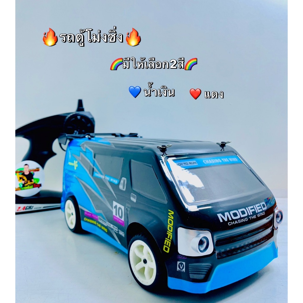 รถตู้โม่งซิ่งบังคับ4x4 สเกล 1:14 มาพร้อมล้อดริฟ