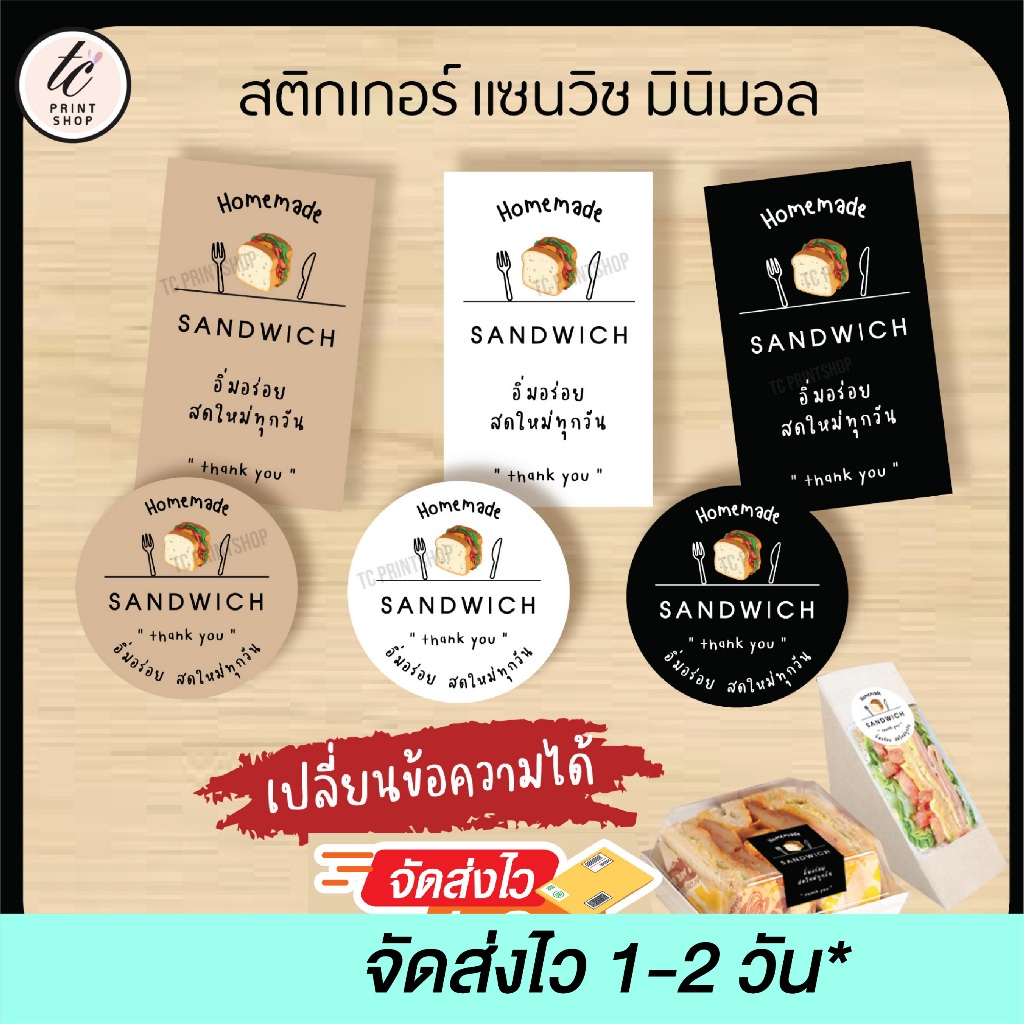 สติกเกอร์แซนวิช สไตล์มินิมอล เติมข้อความได้ ไม่มีขั้นต่ำ ไดคัทพร้อมใช้