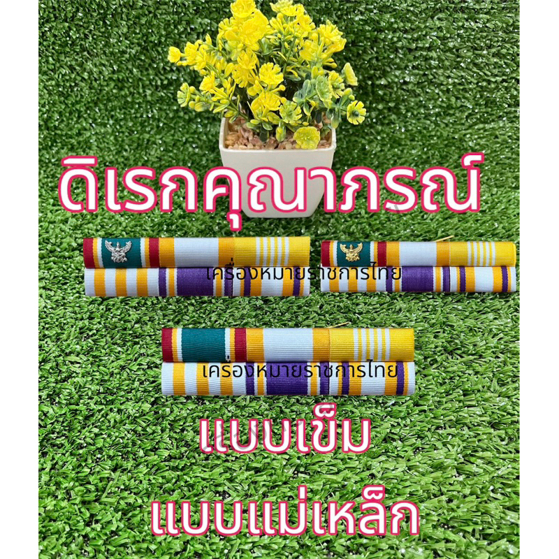 เหรียญดิเรกฯ ขาหลังแบบเข็มและแม่เหล็ก