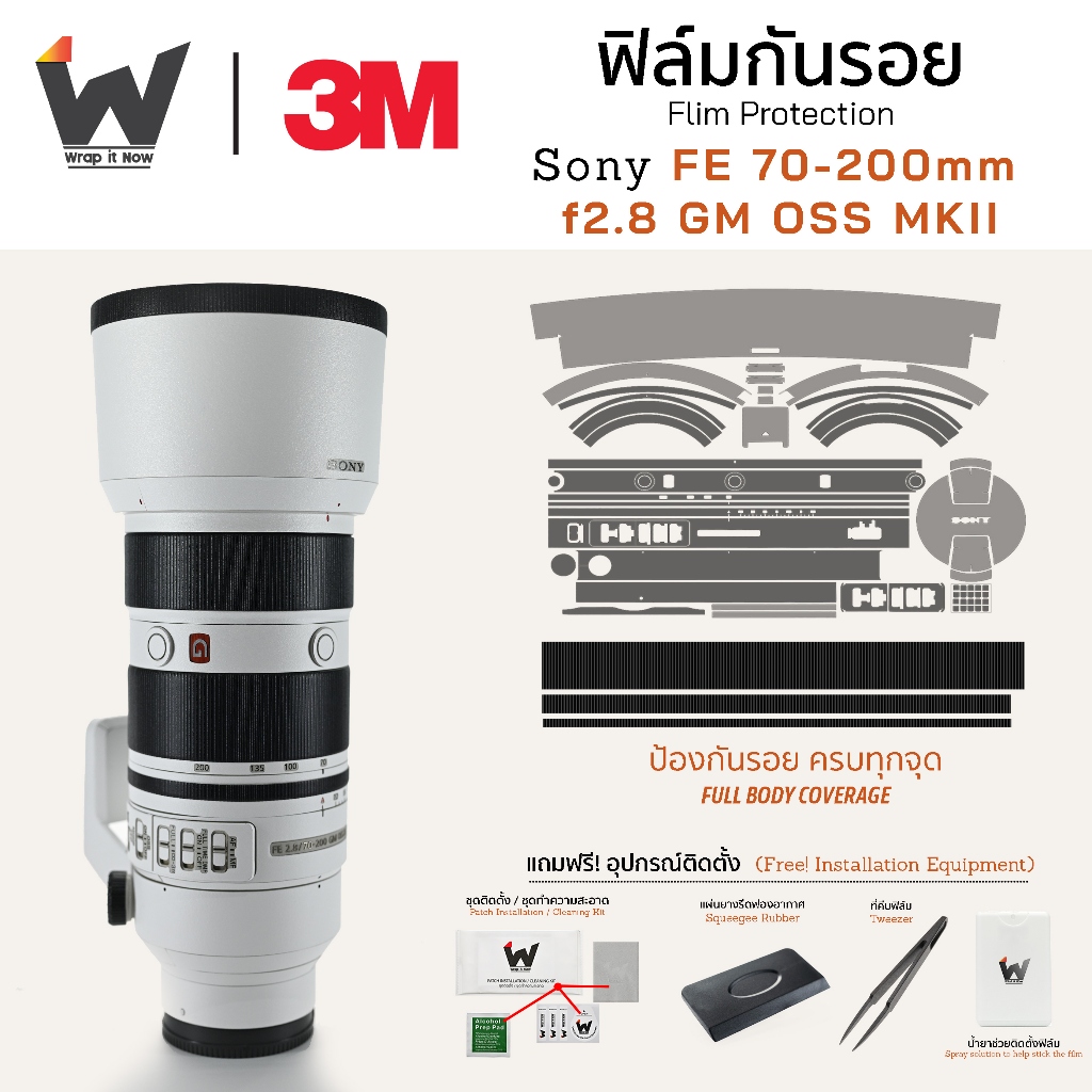 ฟิล์มกันรอย SONY FE 70-200mm F2.8 GM OSS II (MK2) ฟิล์มติดเลนส์ สติ๊กเกอร์เลนส์ Sony70-200 / 70-200G
